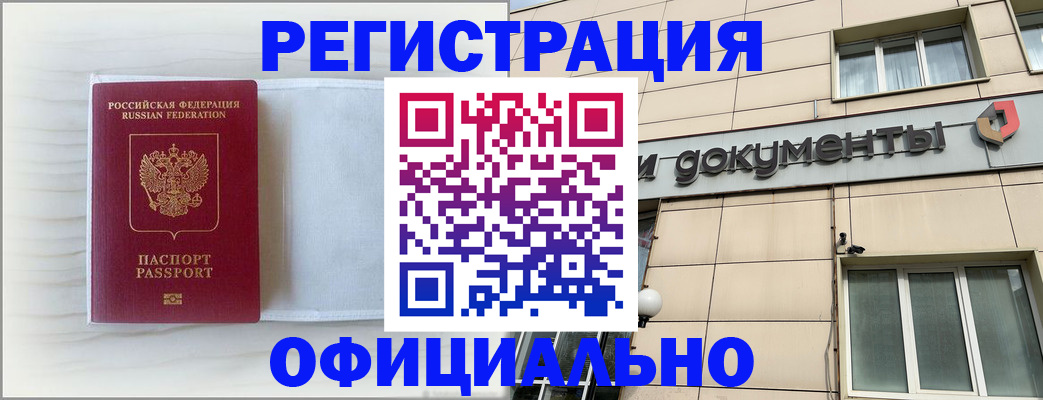 временная регистрация недорого в Кабардино-Балкарии