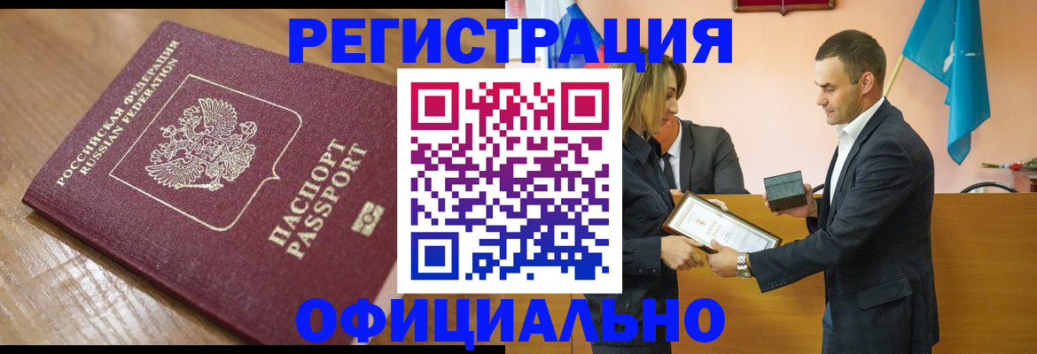 прописка для работы в Кабардино-Балкарии