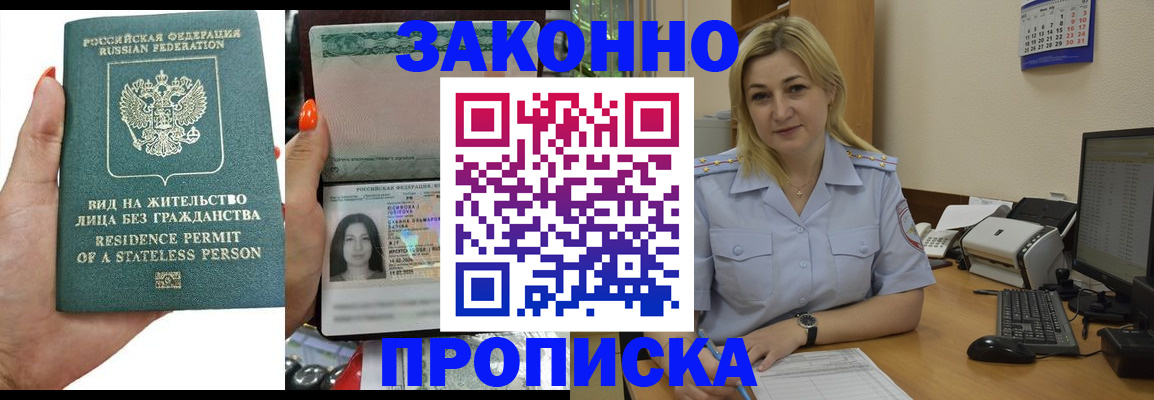 временная регистрация купить в Кабардино-Балкарии